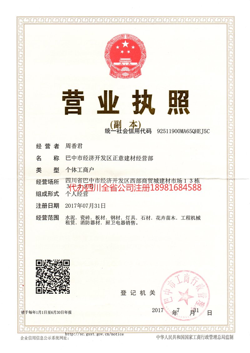 南宫南宫正意建材经营部