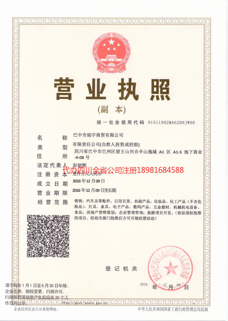 南宫南宫焰宇商贸有限公司