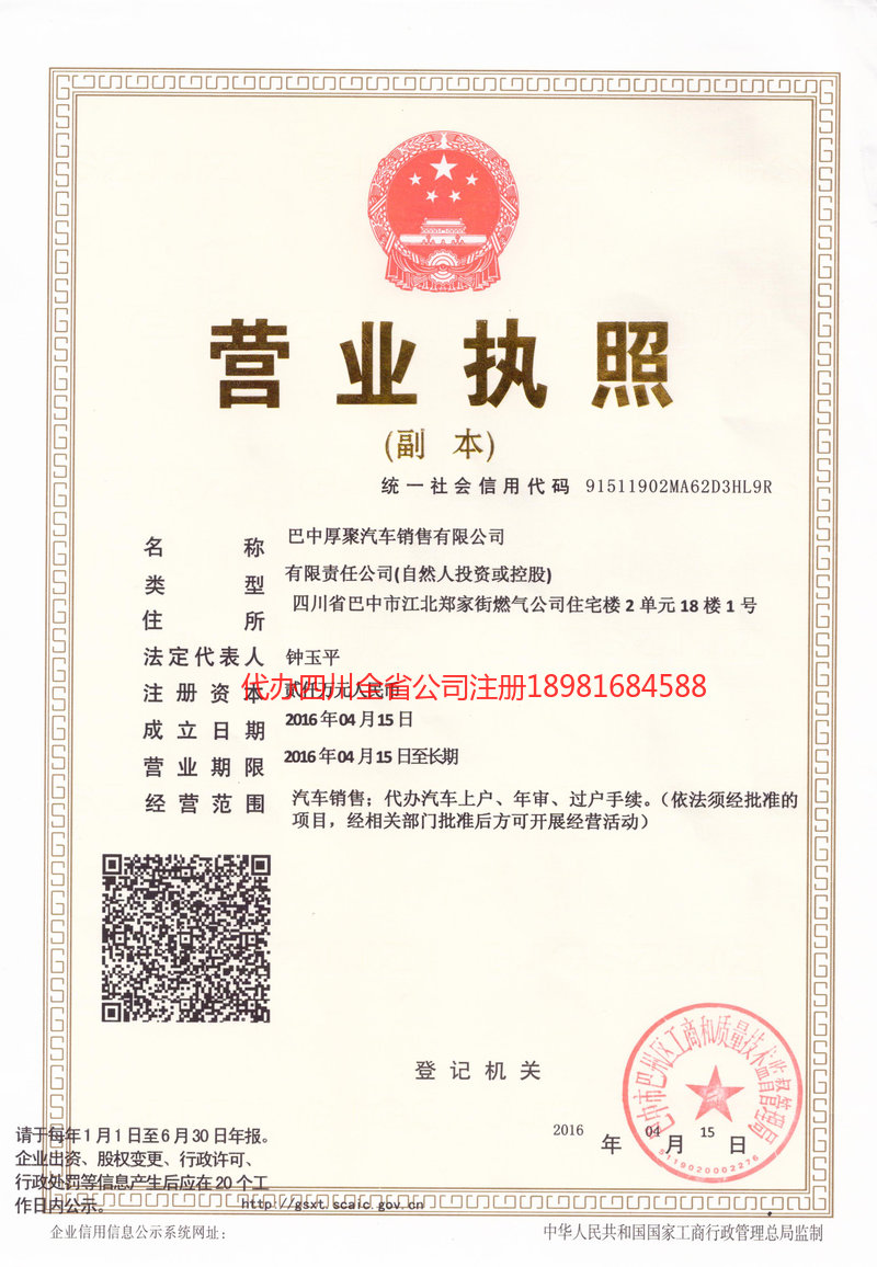 南宫南宫厚聚汽车销售有限公司