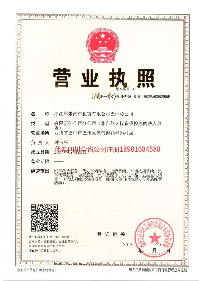 南宫南宫车米汽车租赁有限公司