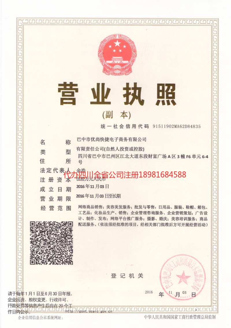 南宫南宫忧尚快捷电子商务有限公司