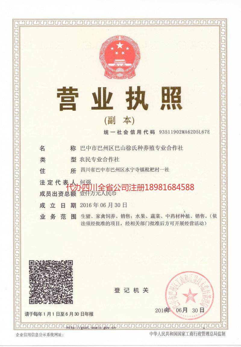 南宫南宫巴山徐氏种养殖专业合作社