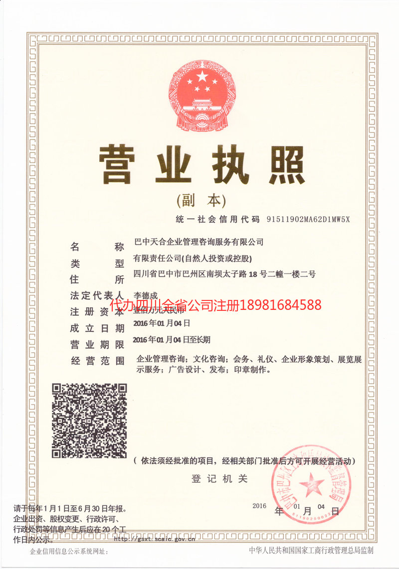 南宫南宫天合企业管理咨询服务有限公司