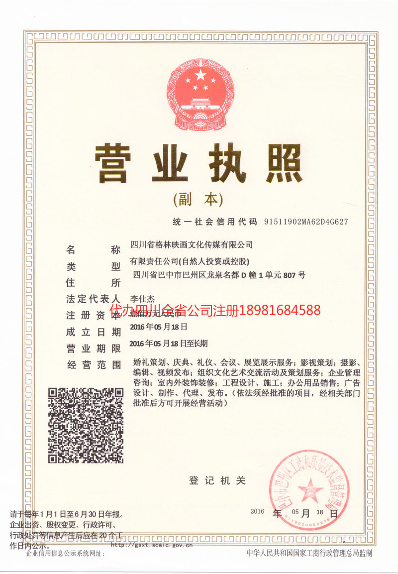 南宫南宫格林映画文化传媒有限公司