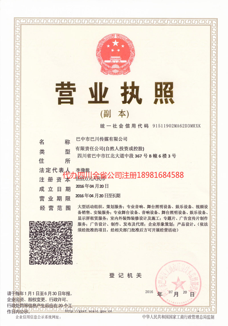 南宫南宫巴川传媒有限公司