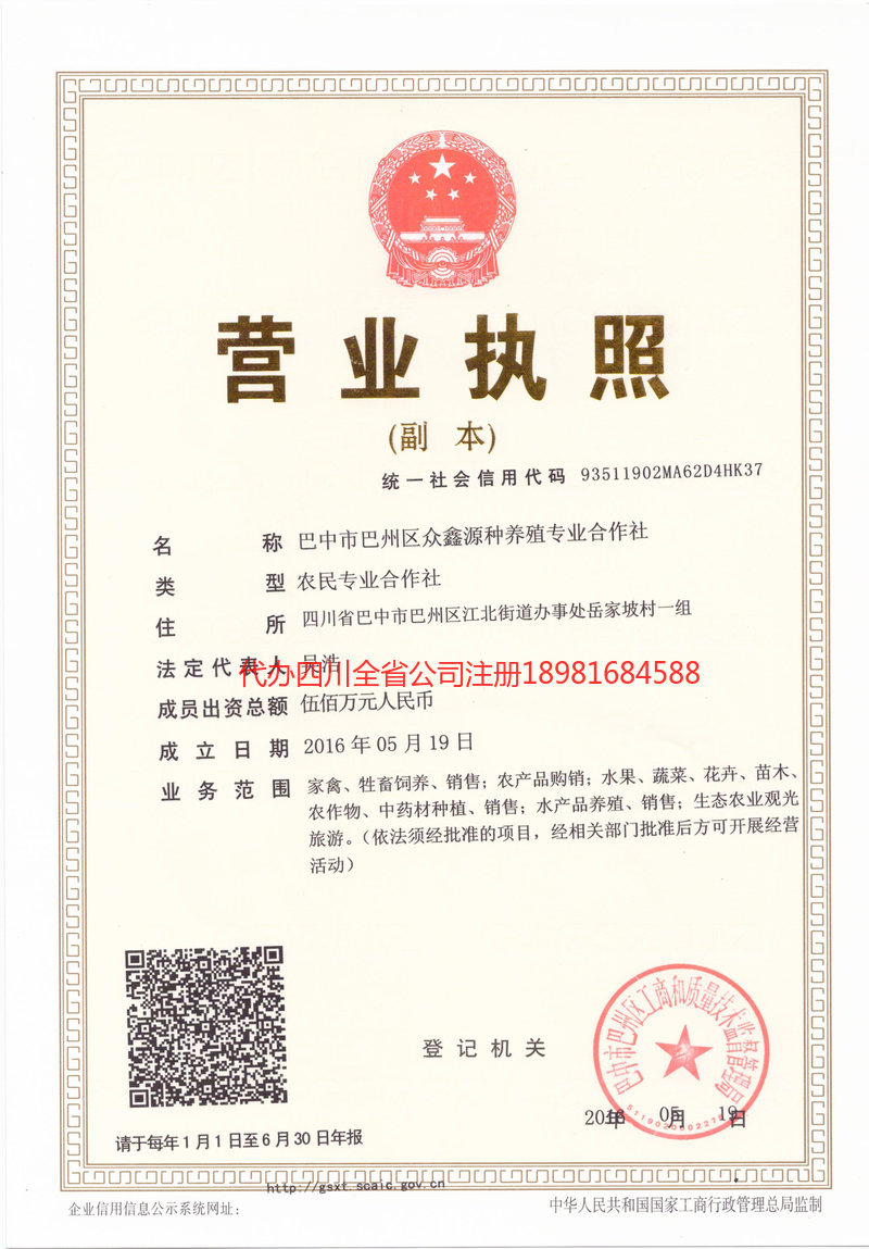 南宫南宫众鑫源种养殖专业合作社