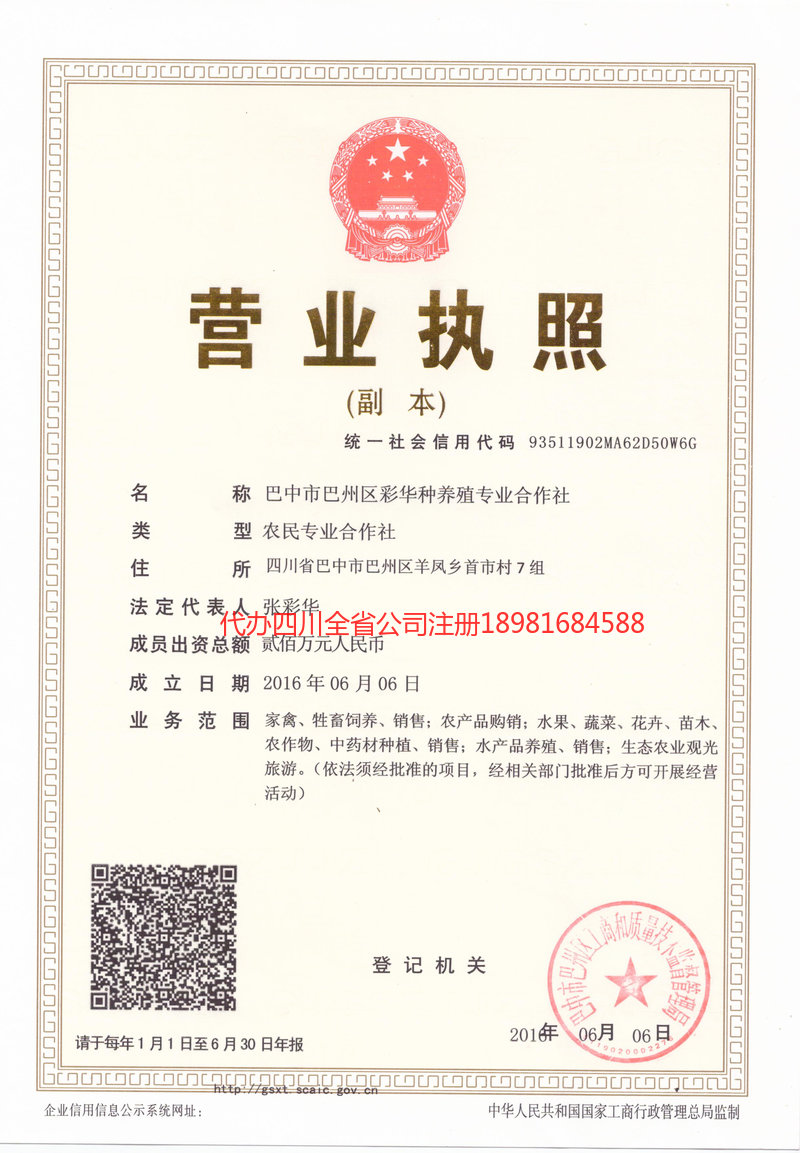 南宫南宫彩华种养殖专业合作社