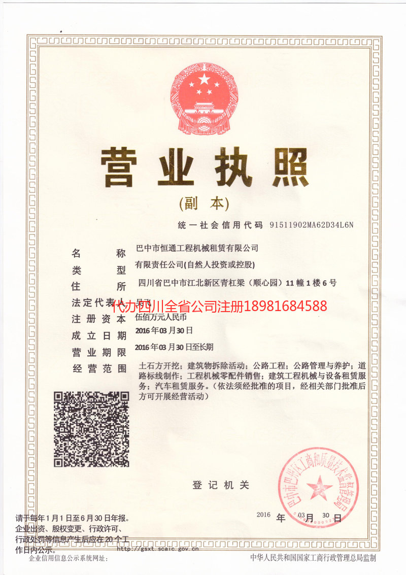 南宫南宫恒通工程机械租赁有限公司