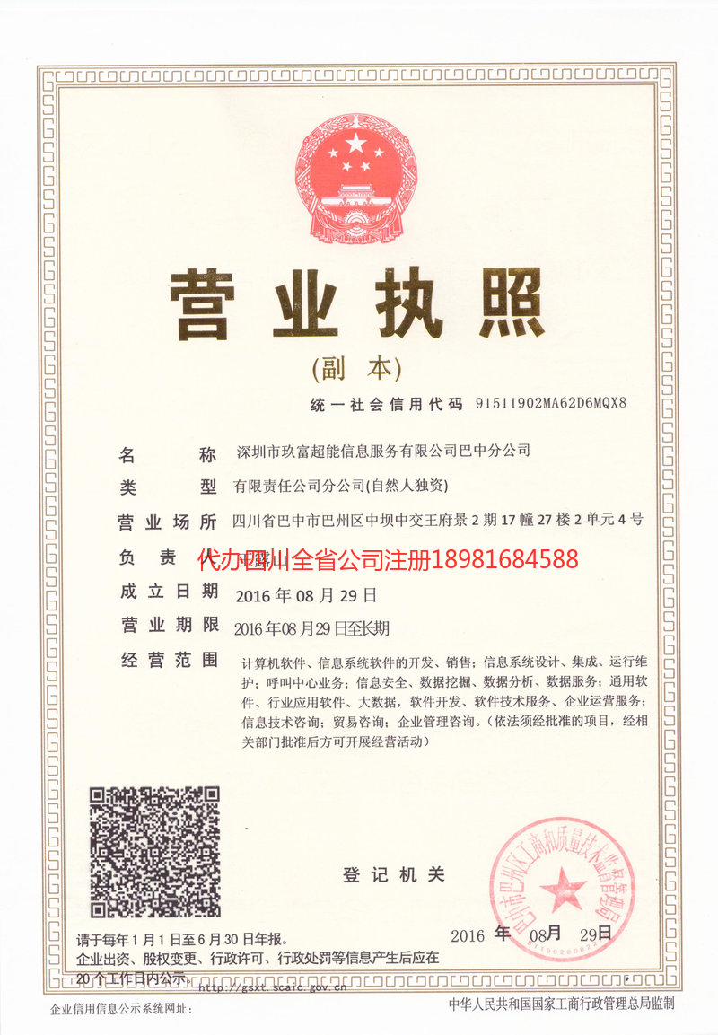 南宫南宫玖富超能信息服务有限公司